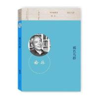 褐色鸟群/有价值悦读格非9787020112609