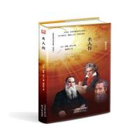名人传(法)罗曼·罗兰|译者:杨风帆9787201106366