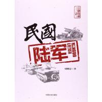 民国陆军胡耀忠9787503483851