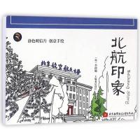 北航印象编者:(韩)李德顺9787512421578