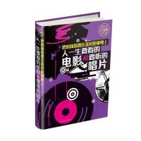 把时间浪费在美好的事物上(人一生要看的电影和要听的唱片**全彩白金版)(精)编者:桑楚9787511362858