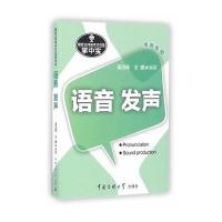 语音发声(练声专用)/播音主持基本功训练掌中宝编者:吴洁茹//王璐9787565717352