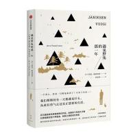 遇见野兔的那一年(芬兰)阿托·帕西林纳|译者:武忠森9787508670652