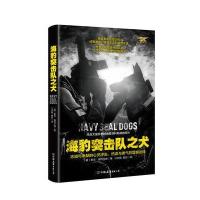 海豹突击队之犬(美)麦克·瑞特兰德|译者:汪幼枫//黄创9787505737723