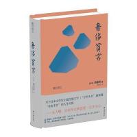 **贫穷(精)(日本)森茉莉|译者:吴季伦9787544766494