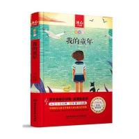 我的童年(彩绘版冰心作品集)(精)冰心|绘画:子墨9787568232548