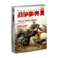 战争事典(MOOK28)指文烽火工作室9787516812914