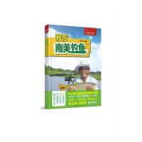 我在南美钓鱼(精)/行钓天下系列李震宇9787552627565