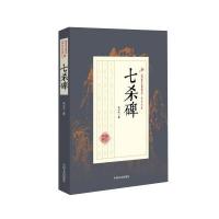 七杀碑/民国武侠小说典藏文库朱贞木9787503483493