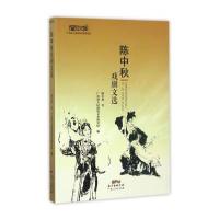 陈中秋戏剧文*/馆员文库陈中秋9787218114941
