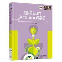 正品保证轻松玩转Arduino编程(全彩印刷)编者:小左实验室9787111554950