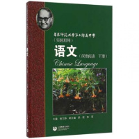 语文(深度阅读下华东师范大学D二附属中学实验班用)编者:俞文静9787544470285