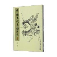 中国历代名将图典编者:苏文9787554706039
