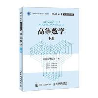 高等数学(下同济大学数学系列教材)编者:同济大学数学系9787115426406