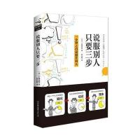 说服别人只要三步(日)下地宽也|译者:贺小桃9787505739888