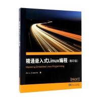 精通嵌入式Linux编程克里斯·西蒙兹9787564170783