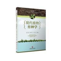 现代植物育种学编者:陈火英//柳李旺//任丽9787547834602