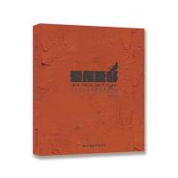 爱屋及邬(纪念邬达克绘画雕塑邀请展)编者:李向阳9787547612125