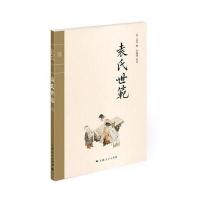 袁氏世范(宋)袁采|校注:李勤璞9787208133365
