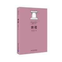 牌楼/建筑小学楼庆西9787302447146