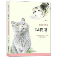 浪漫彩铅系列(猫猫篇)张阳9787510316968