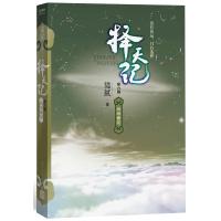 择天记(D6卷战地黄花)猫腻9787020127283