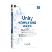 Unity着色器和屏幕特效开发秘笈(原书D2版)艾伦·朱科尼9787111564423