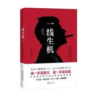 一线生机石章鱼9787811269383