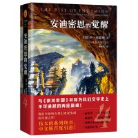 安迪密恩的觉醒