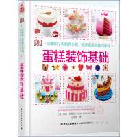 正版蛋糕装饰基础适合于各种场合的超精彩蛋糕装饰书