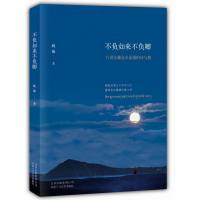 仓央嘉措--不负如来不负卿姚敏仓央嘉措的诗与情仓央嘉措诗歌全集正版图书籍