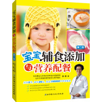 宝宝辅食添加与营养配餐0-3岁婴幼儿童宝宝食谱书育儿百科儿童营养健康书籍儿童喂养食谱饮食宝