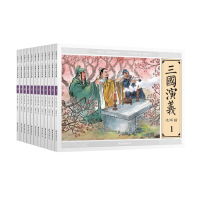 三国演义连环画全12册大字小人书80年代怀旧版老版典藏版中国古典四大名著儿童国学文学故事书籍
