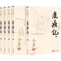 (三联旧版)金庸作品集(32-36)-鹿鼎记(全五册)经典旧版金庸的封笔之作篇幅长风格独特的作品