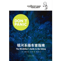 正版银河系搭车客指南(英)亚当斯上海译文9787532754687