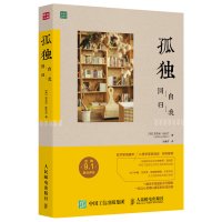 孤独回归自我安东尼斯托尔普华心理社会科学心理学思想读物心理分析咨询治疗心理哲学自我