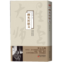 星云大师一佛光祁愿文