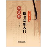 经典古诗毛笔字帖颜真卿楷书基础入经典毛笔字帖经典古诗毛笔字帖成人毛笔正楷练字帖