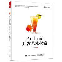 Android开发艺术探索安卓开发视频教程书籍android应用程序开发书籍Android