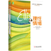 理性情绪百年诞辰纪念版心理学大师埃利斯作品减轻情绪造成的伤害阿尔伯特.埃利斯心理学书籍