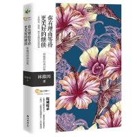 你有理由等待更美好的继续--林徽因经典诗集林徽因9787544280983
