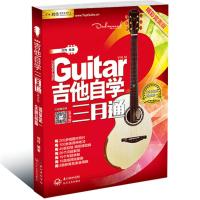 吉他书 三月通 吉他自学三月通2017版吉他入教材自学教程书 吉他教程 民谣吉他初学者入教程书籍