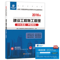 环球网校2020年一级建造师考试书历年真题库试卷单本建筑房建市政机电水利公路通信工程管理与实务习题 