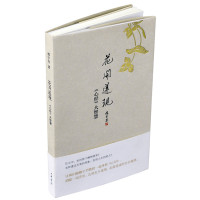花开莲现心经大智慧楼宇烈著附录般若波罗蜜多心经原文正版哲学经典图书籍排行榜中华书局