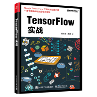 TensorFlow实战tensorflow中文教程书籍谷歌深度学习框架教程