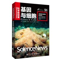 基因与细胞 科学新探索丛书 生物科学 遗传学 自然科普书籍 人类从基因与细胞层面探索生命的故事