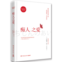痴人之爱谷崎润一郎贤者之爱日式恋爱美学经典正品