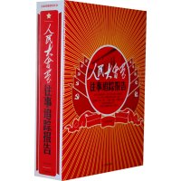 和国心脏地带一人民大会堂往事追踪报告(上下卷)往事追踪报告马祥林中央文献出版社中国通史纪实文