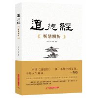 道德经智慧全解林文力天地万物变化玄机明暗变幻微妙治国治家治学修身哲学书籍中国古代哲学