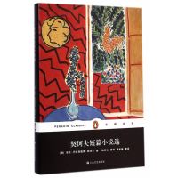 企鹅经典:契诃夫短篇小说选